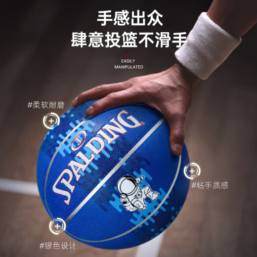 斯伯丁（SPALDING）宇航员系列篮球标准7号生日礼物男生女蓝色吸湿PU拖鞋凉鞋 马卡龙76-897Y 七号篮球(标准球)