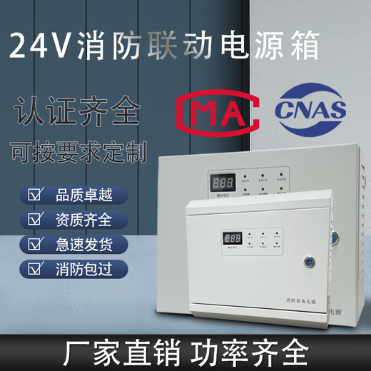 24V fire linkage power supply box fire wall-mounted power supply panel box power supply 2A 5A 10A 20A 30A 5A without battery