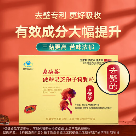 
Shouxiangu [Hot Products in Town Store] Gift Box, Wall-removing Patented Spore Powder, Nutritional Health Products, Strong Immunity Gifts, 2g*90 Packages*4 Boxes [Year Package]