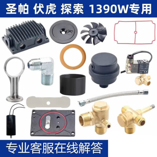圣帕1390W空压机配件伏虎探索阀板气缸皮碗单向阀电磁阀消声器 1390w放水阀