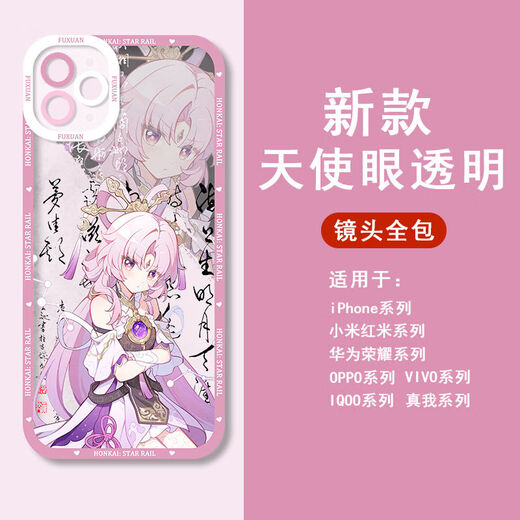 vivo古风花火手机壳崩坏星穹铁道适用于vivos18苹果15OPPO红米k70华为 天使眼-Q13751藿藿-透明壳 【华为荣耀型号-具体型号发给客服】