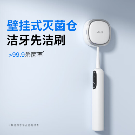 拜尔i7智能扫振电动牙刷 智能杀菌仓深度清洁成人充电声波式全自动软毛护龈送女男朋友 白色