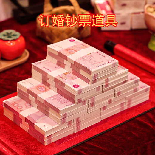 神至 婚礼彩礼道具 结婚彩礼订婚仿真道具婚庆用品SN9793 全新20万道具 （1捆1万）