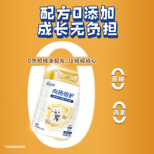 佳贝艾特（Kabrita）向扬倍护升级保护力顶配乳铁蛋白儿童配方羊奶粉4段 3岁以上 700g