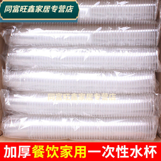 Baichunbao thickened disposable cup plastic cup transparent mouth cup 1000 pieces catering plastic cup aviation cup whole box water cup wholesale Thickened 200 Howard Johnson glossy cup 1000 piece full box