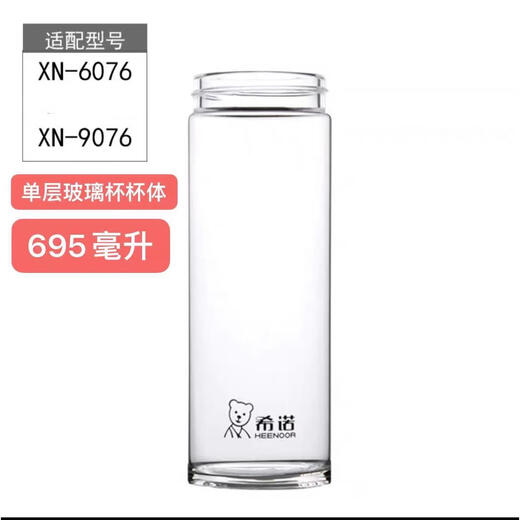 希诺（HEENOOR）适用单层杯体配件玻璃杯盖子XN-6075/6076/9075/9076/ 希诺玻璃杯6076杯盖一个695毫升