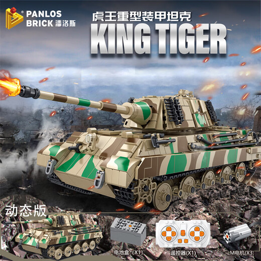 潘洛斯新版99式豹二猎虎重型主战遥控坦克摆件拼装积木儿童玩具男孩礼物 632016 虎王重型坦克【静态版】
