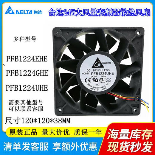台达PFB1224EHEUHEGHE 大风量变频器散热风扇12CM厘米12038 24V PFB1224UHE 2.4A
