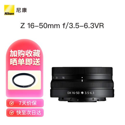 Nikon's new Z DX 50-250mm telephoto zoom kit lens international version half-frame Z DX 16-50mm standard
