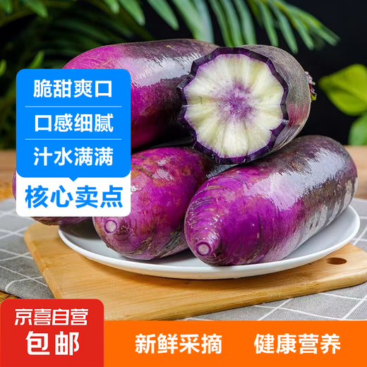 Shandong fresh ice cream radish candied radish fruit radish Weifang crispy pineapple radish Xinmei ice cream radish 2Jin Jin is equal to 0.5 kg