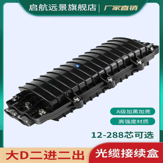 Thickened ABS fiber optic cable splice box 12/24/36/48/72/96/144 core two in and two out large D-type optical fiber 36 core