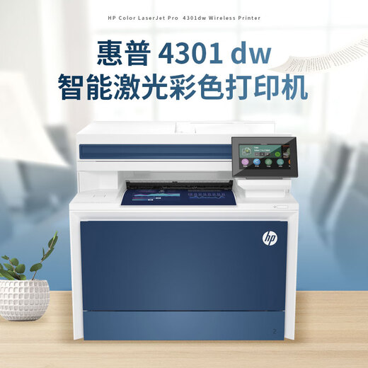 惠普（HP）4301DW 彩色激光打印机自动双面无线商用A4办公复印扫描三合一体手机