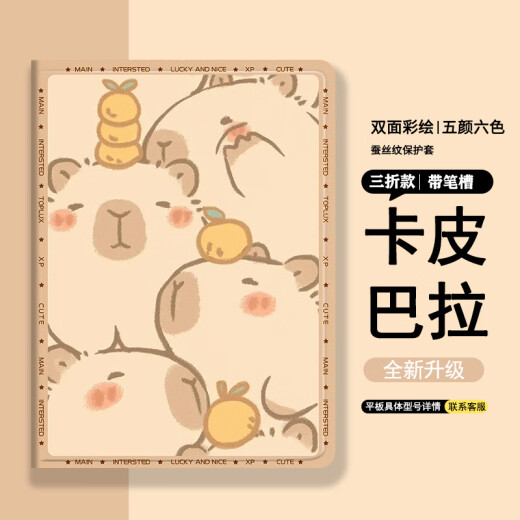 
Hufeng cute Kapibala suitable for Apple iPad2020 protective case 2021 10.2-inch pen slot mini6 flat panel protective case 3-fold air4 eighth generation Air2/3 9.7-inch N14380 Ania book-style pen slot model gives steel iPad Pro 2020 version comprehensive