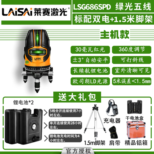 LAiSAi莱赛5线水平仪6860D高精度强光625细线686红外线激光绿光标线仪 莱赛5线绿光686双电+脚架