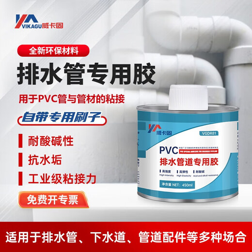 VIKAGU PVC glue high viscosity adhesive drainage pipe strong quick drying VGDR81 450ml 1 bottle