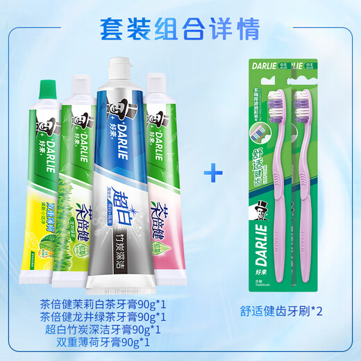 好来(原黑人)护龈健齿清新口气美白牙膏360g+软毛牙刷2支 便携装