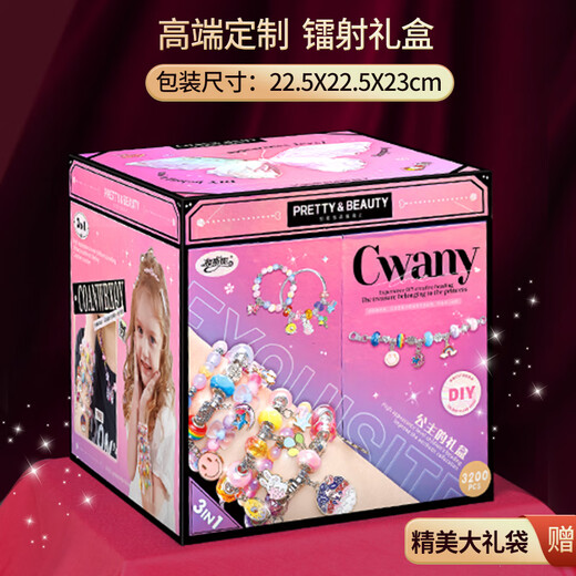 奥智嘉儿童发饰礼盒首饰盒女孩玩具串珠diy手工过家家六一儿童节礼物