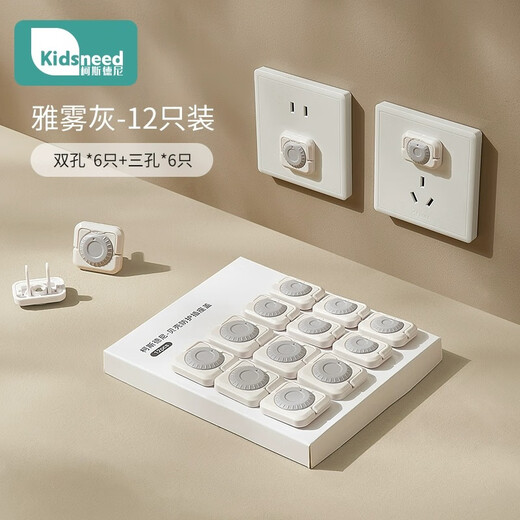 Kidsneed socket anti-child electric shock protective cover baby plug safety plug baby power switch plug hole cover V0 flame retardant roulette lock Yawu gray-12 pieces