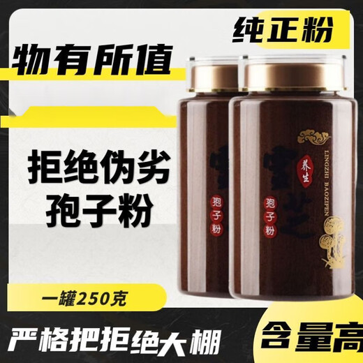Wild Ganoderma lucidum spore powder Changbaishan Tibetan Breaking Wall Ganoderma lucidum robe powder authentic line oil special grade Neijing high wall spore powder (2 cans) 500g + spoon High wall spore powder