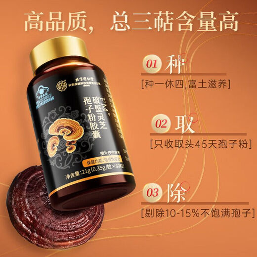 北京同仁堂同仁堂北京同仁堂破壁灵芝孢子粉增强免疫力中老年术后送礼滋补品 【增强免疫力】*2盒装