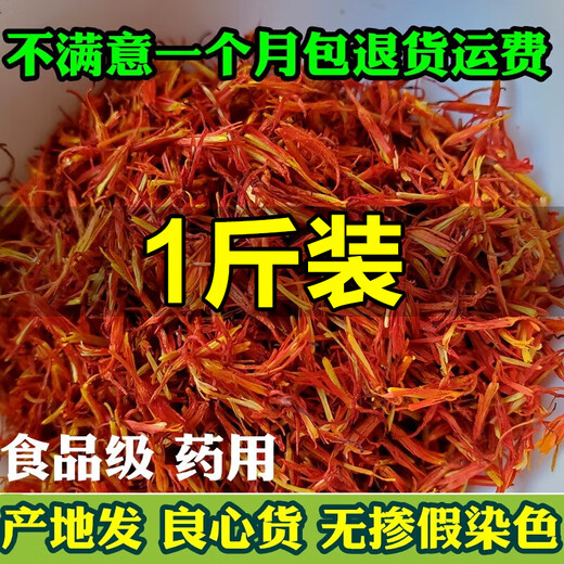 彦夕堂新疆红花精选品质藏红花中药材无硫无染色泡脚红花非泡水喝滋补 红花250克