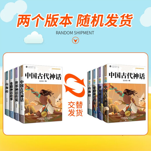 [Kyokura Suifa Tomorrow][4 volumes] Happy Reading Bar Grade 4 Volume 1, Ancient Chinese Myths + Greek Myths + World Myths + Mountain and Sea Classics 14**4840