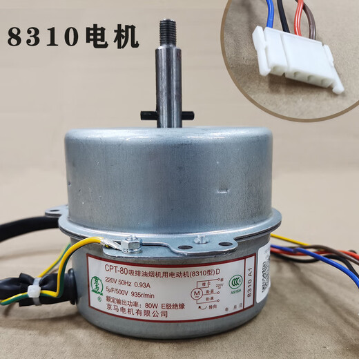 老板油烟机配件8005 8310 电机马达9500 8010 8210电动机 型号A829