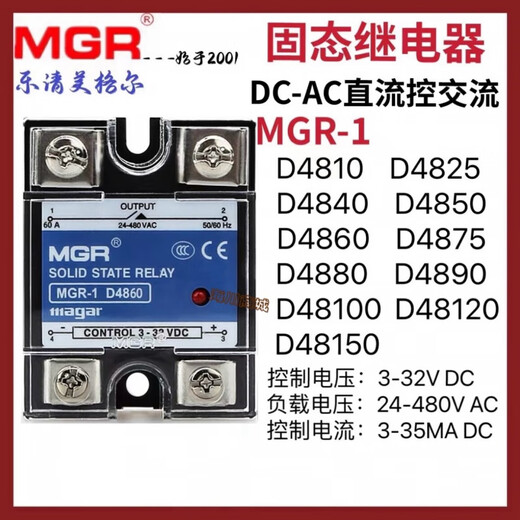 美格尔MGR-1D4850/D48150/10-150A单相固态继电器直流控交流DC-AC MGR-1D4840