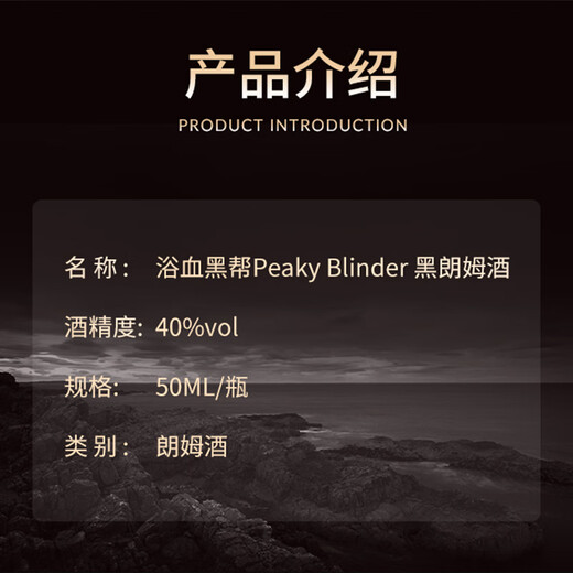 浴血黑帮（Peaky Blinder） 洋酒 香料 黑朗姆酒 50ml