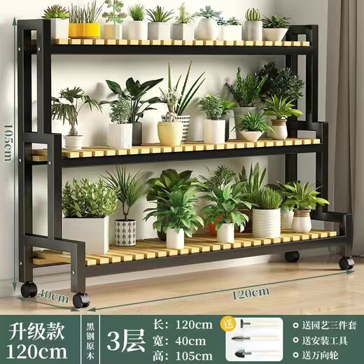 禧墨坊【753次回购】铁艺阳台花架室内客厅落地式花盆架阳台种菜置物架 楠竹黑架 三层长120高105+园艺三件套