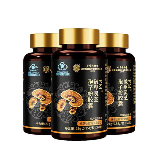 北京同仁堂同仁堂北京同仁堂破壁灵芝孢子粉增强免疫力中老年术后送礼滋补品 【增强免疫力】*2盒装