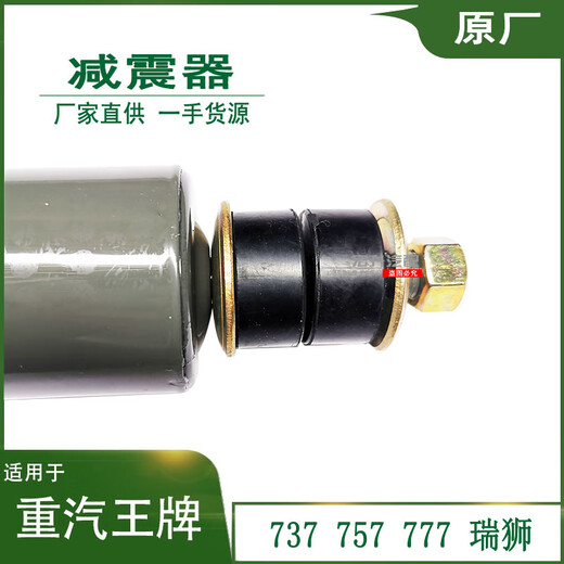 Shikun adapts heavy truck ace auto parts 737B757B777B Ruishi Shenying Front Axle Shock Absorber Steel Plate Shock Absorber 292091 (original) Front reduction single-pack