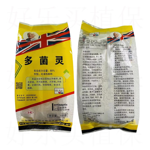 Imported original drug 80% carbendazim high content soil disinfection pesticide universal fungicide for flowers and fruit trees 500g*1