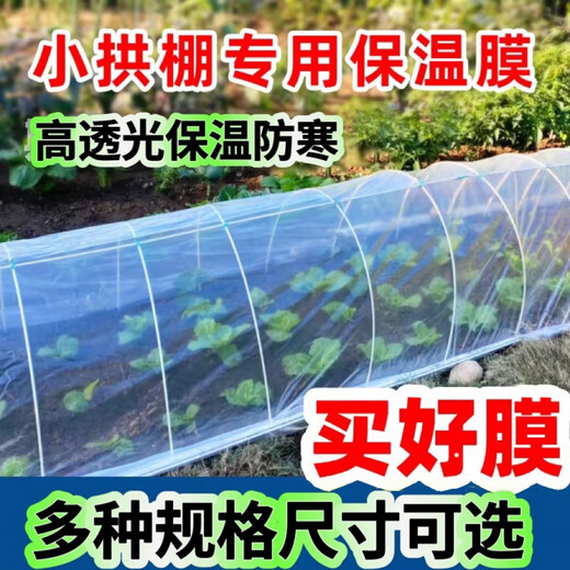 Runhuanian white transparent agricultural thickened small shed special film vegetable field insulation film winter 2 meters wide 4 wires thick agricultural small shed film 10 meters long