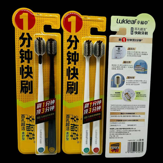 幸福草幸福草柔护型百孔超洁牙刷一分钟快刷宽头型超高效清洁成人情侣 软毛 2支 幸福草7027 2对4支