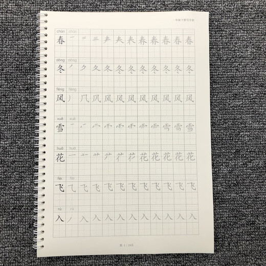 The writing sheet of the first, second, third, fourth, fifth and sixth grades, written sheets, strokes and strokes, practice calligraphy book 806 three-step writing sheet 39 pages
