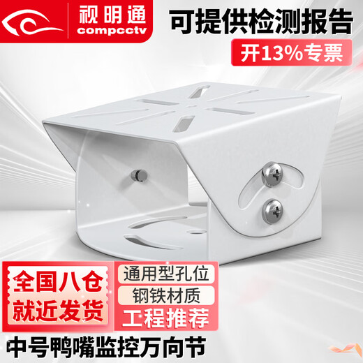 Shimingtong Überwachung Duckbill Bracket Aluminiumlegierung Legierung Entenbill verdickte universelle Gelenksicherheit Überwachung Kamera Cross -Stange vertikale Stange