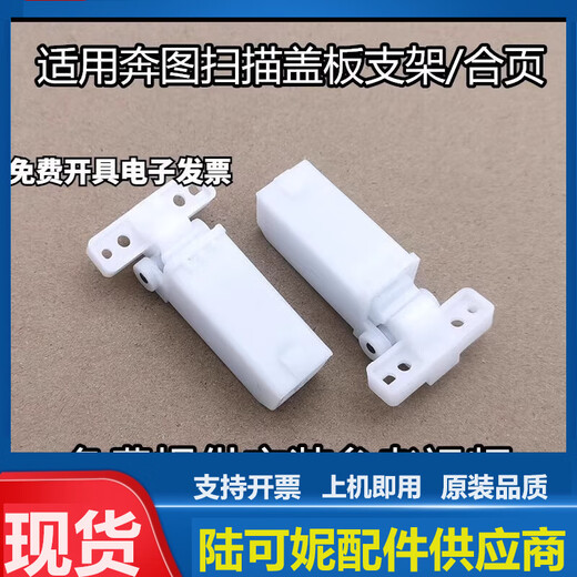 Стиль AI, подходящий для Bentu M7105 Scanning Cover Cracket 7106DN 7170 Хинге 7100 7109 7300 Опорная крошка Bentu Bracket (одна пара)