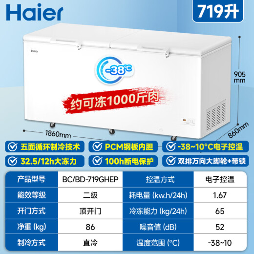 
Haier freezer 629/719/829 liters commercial large capacity - 38 ultra-low temperature deep-cooled quick-freezing secondary energy efficiency freezing and refrigeration dual-purpose tea seafood frozen meat 719L [-38 ultra-low temperature] electronic temperature control length 1.86 meters