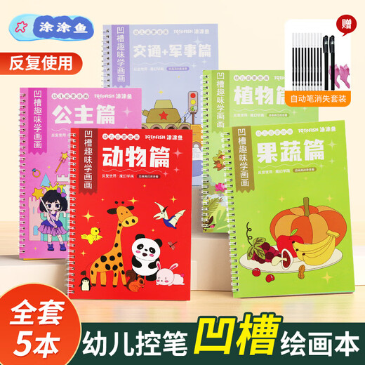 
Children's groove drawing book 2-8 years old pen control training painting book Kindergarten 3-6 Early education toys pen running and line drawing line simple primary school students 5 years old painting book Children's Day gift plus 5 refills - Transportation