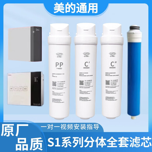 潜津可配套美的净水器S1系列滤芯T2/T4/T6/D50分体RO膜MRC1692B-50G/1693B/1592B/MRC1786B/1886B-75G RO膜滤芯