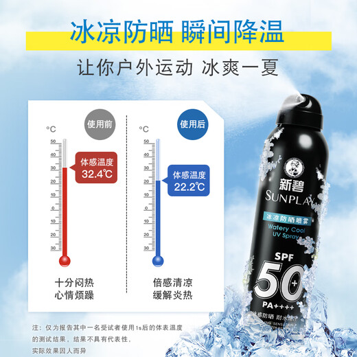 曼秀雷敦男士冰凉防晒喷雾SPF50PA++++100ml 清爽耐水耐汗户外防晒霜男