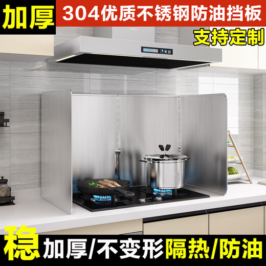 SMVP kitchen stainless steel thickened oil baffle stove cooking oil fume shielding plate range hood high temperature resistant heat insulation baffle height 40 length 40 depth 40 three-piece folding rounded corners all steel edging