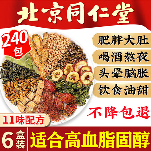 La tension artérielle du thé d'aubépine de soie de maïs Tongrentang de Pékin peut aider à réduire les lipides sanguins du thé, la glycémie, trois thés à haute teneur en graisse du foie, les triglycérides, le cholestérol, deux boîtes de thé de base aubépine, argent vert, saule, maïs, soie, feuille de mûrier, le même style que Fat Donglai dans le magasin phare officiel