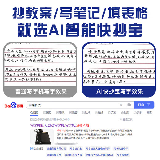 派曦科技快抄宝【小红薯种草】自动手写机器人仿手写机器打字机绘图抄教案抄书填表格代写手抄神器 【五代精准一步到位】兼容四系统各类型本子
