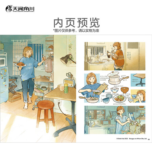 «Люди, которые любят дом» (в комплект входит коллекция карточек, более 3 наклеек и 1) «Люди, которые любят дом», первая коллекция комиксов популярного иллюстратора Чиаки Иды.