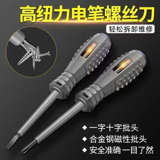 High-torque, high-brightness electrician's test pen screwdriver, intelligent breakpoint measurement, anti-fall resistance, 1 cross head, 1 flat head