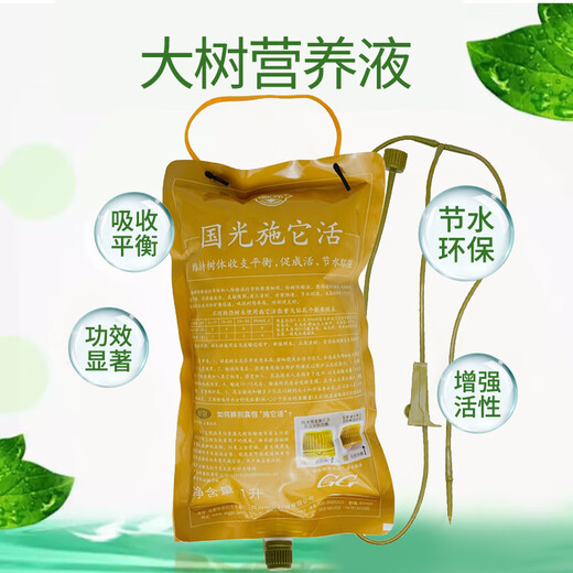 Guoguang Shita live rooting agent plant nutrient solution universal fruit tree large tree infusion hanging needle solution rooting solution nutrient solution