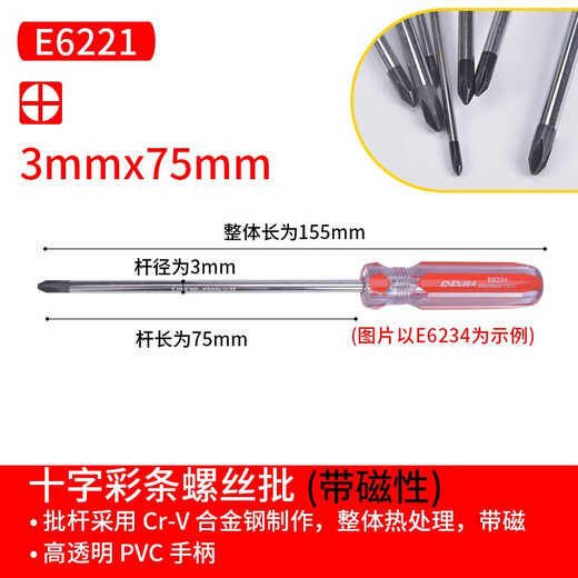 力易得（ENDURA）彩条螺丝刀十字一字螺丝批刀头部带磁性家用起子改锥组套 一字5x200mm E6210