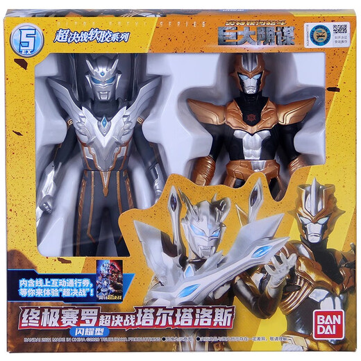 Ultraman Monster Set Super Decisive Soft Glue Series Children's Toys Lingjia vs Evil God and Magic Beast Grimd 690